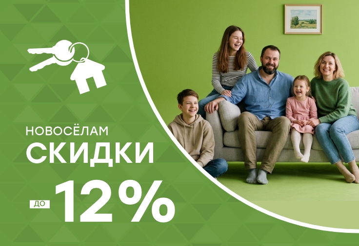 Скидки -12%