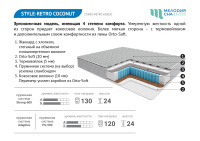 Матрас Стайл Ретро Кокос Адаптив 500 1